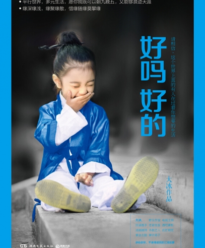 好嗎好的:10個(gè)暖心江湖故事